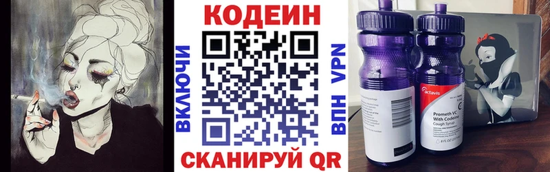 купить  цена  Колпашево  Кодеин Purple Drank 